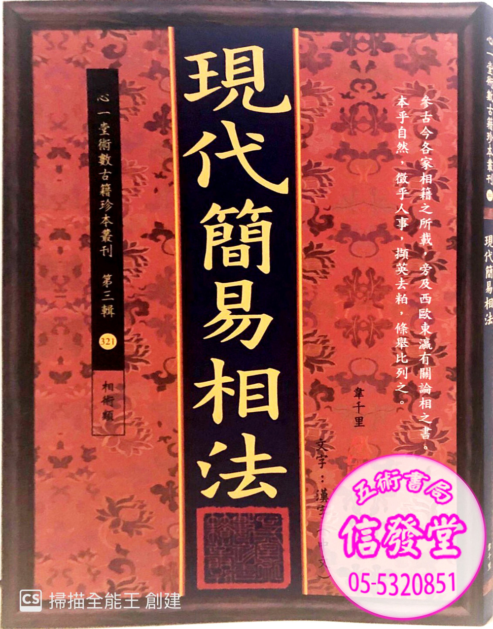 現代簡易相法-HS