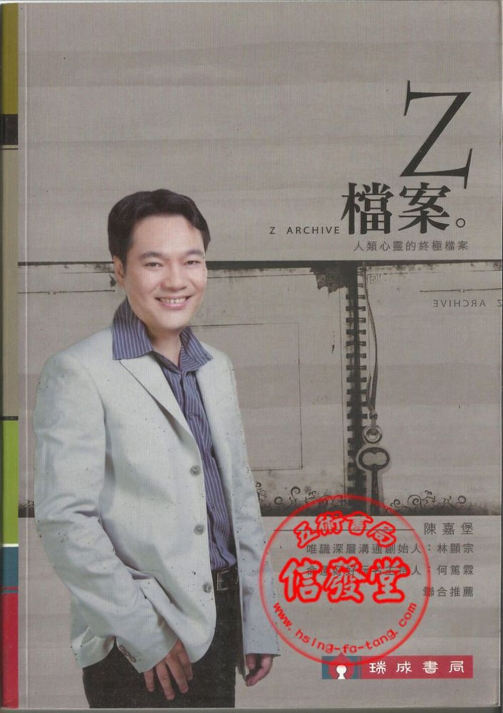 Z檔案-D