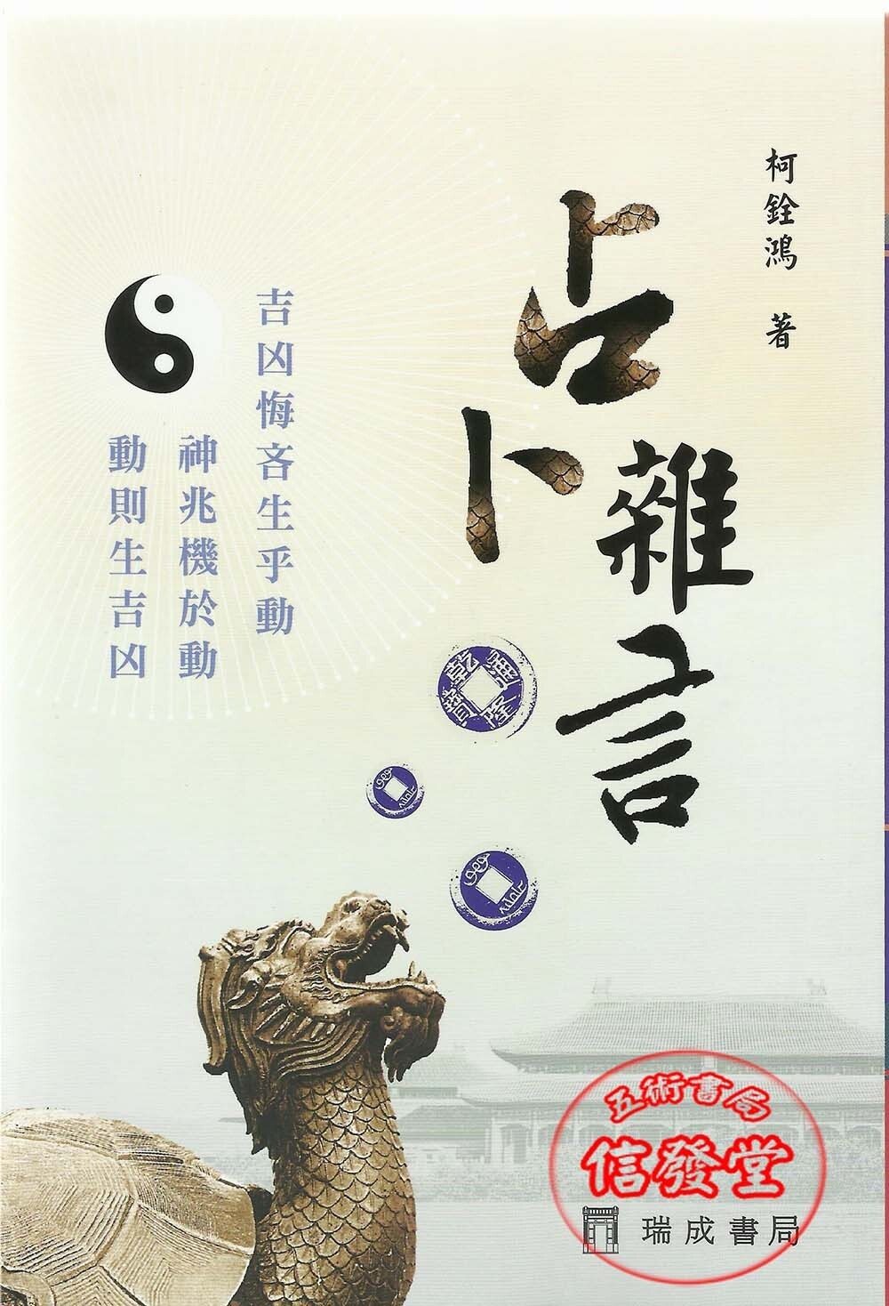 占卜雜言-D