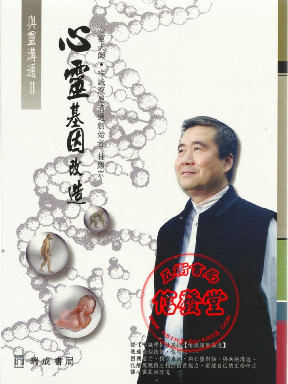 與靈溝通II 心靈基因改造-D