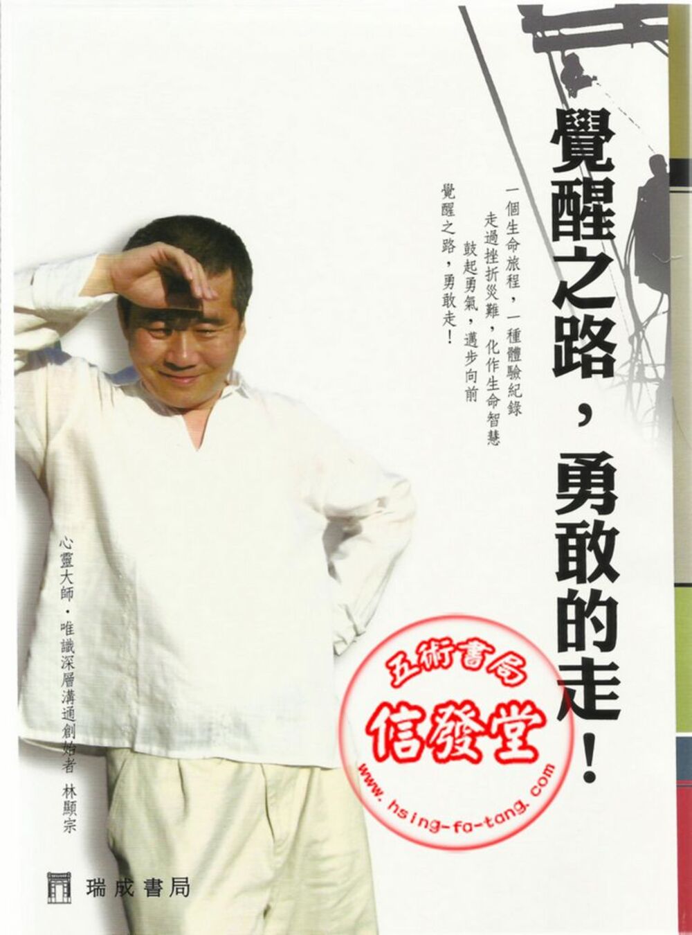 覺醒之路，勇敢的走-D