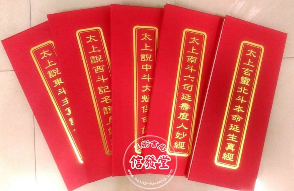 五斗經(雙色)(全套5冊)(精裝)-D