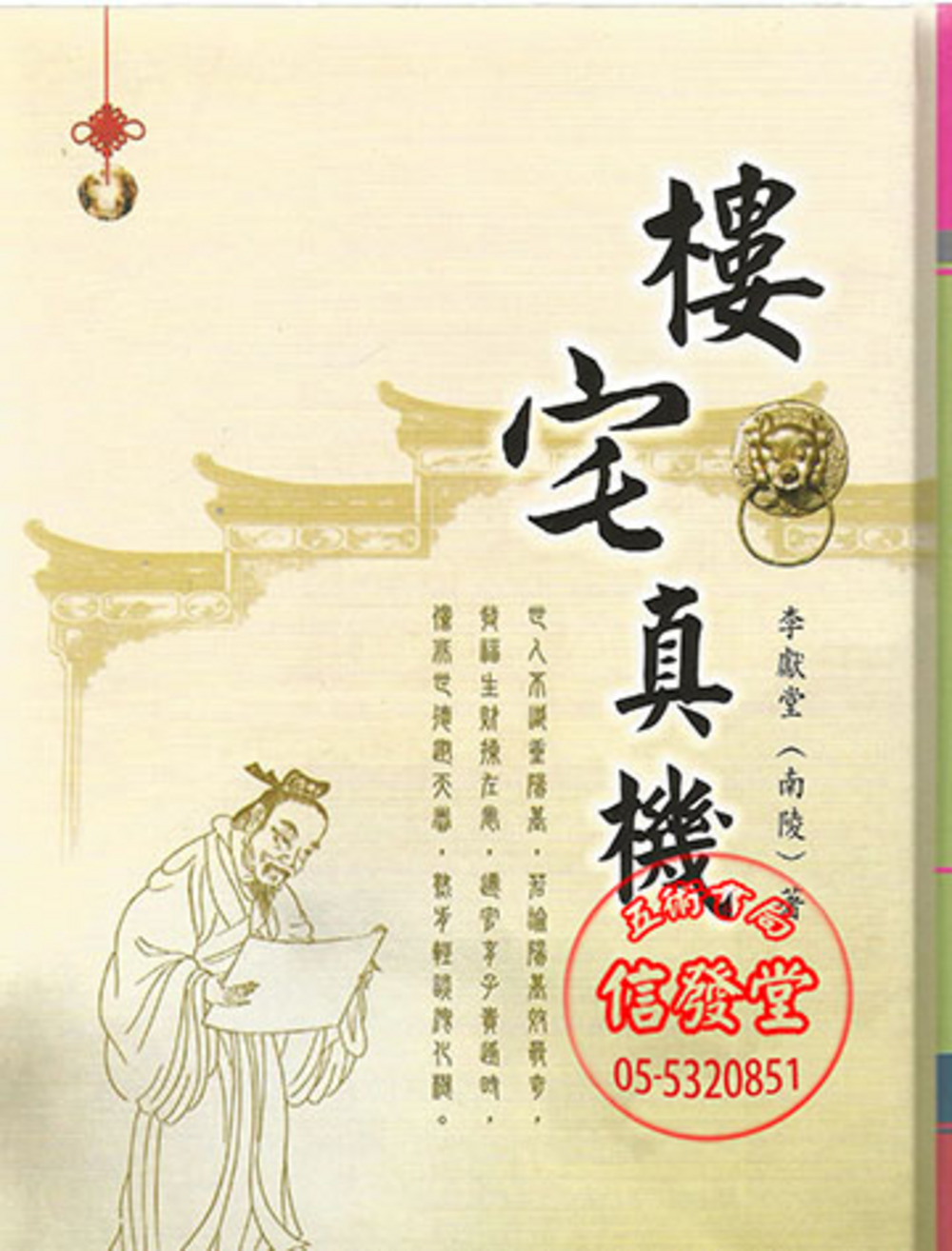 樓宅真機-D