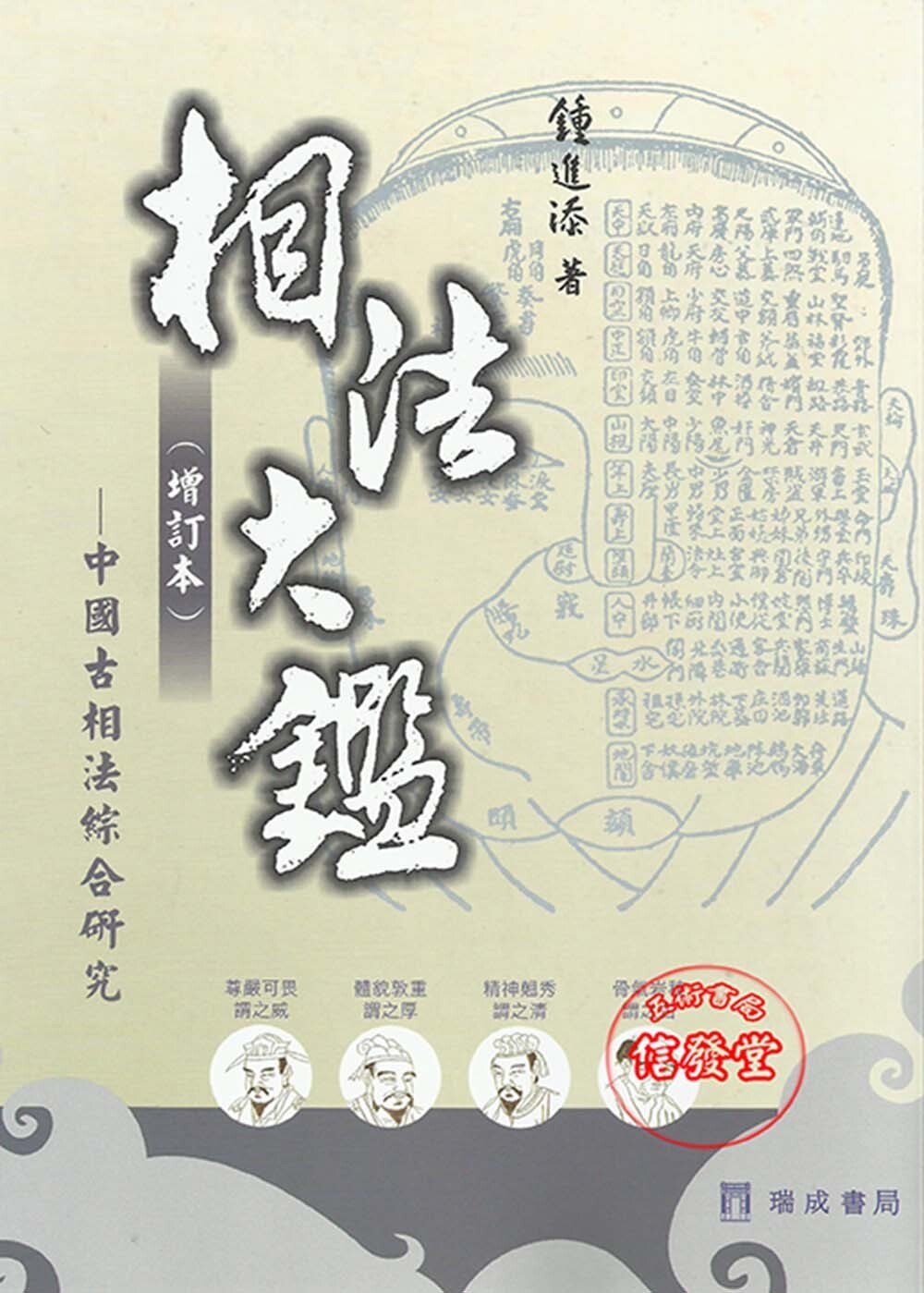 相法大鑑-D
