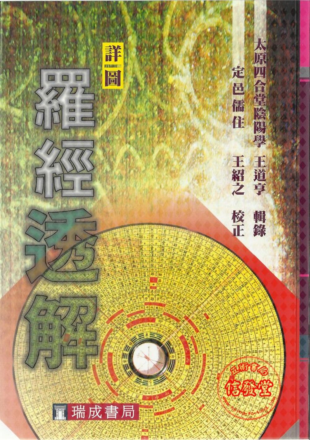 詳圖羅經透解-D