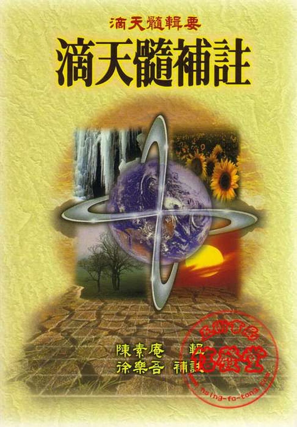 滴天髓補註-K