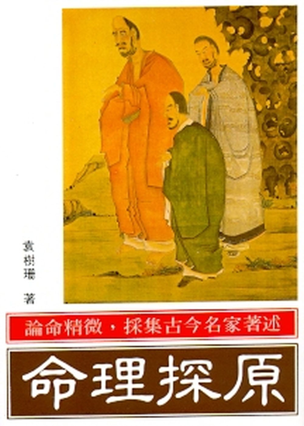 命理探原-K