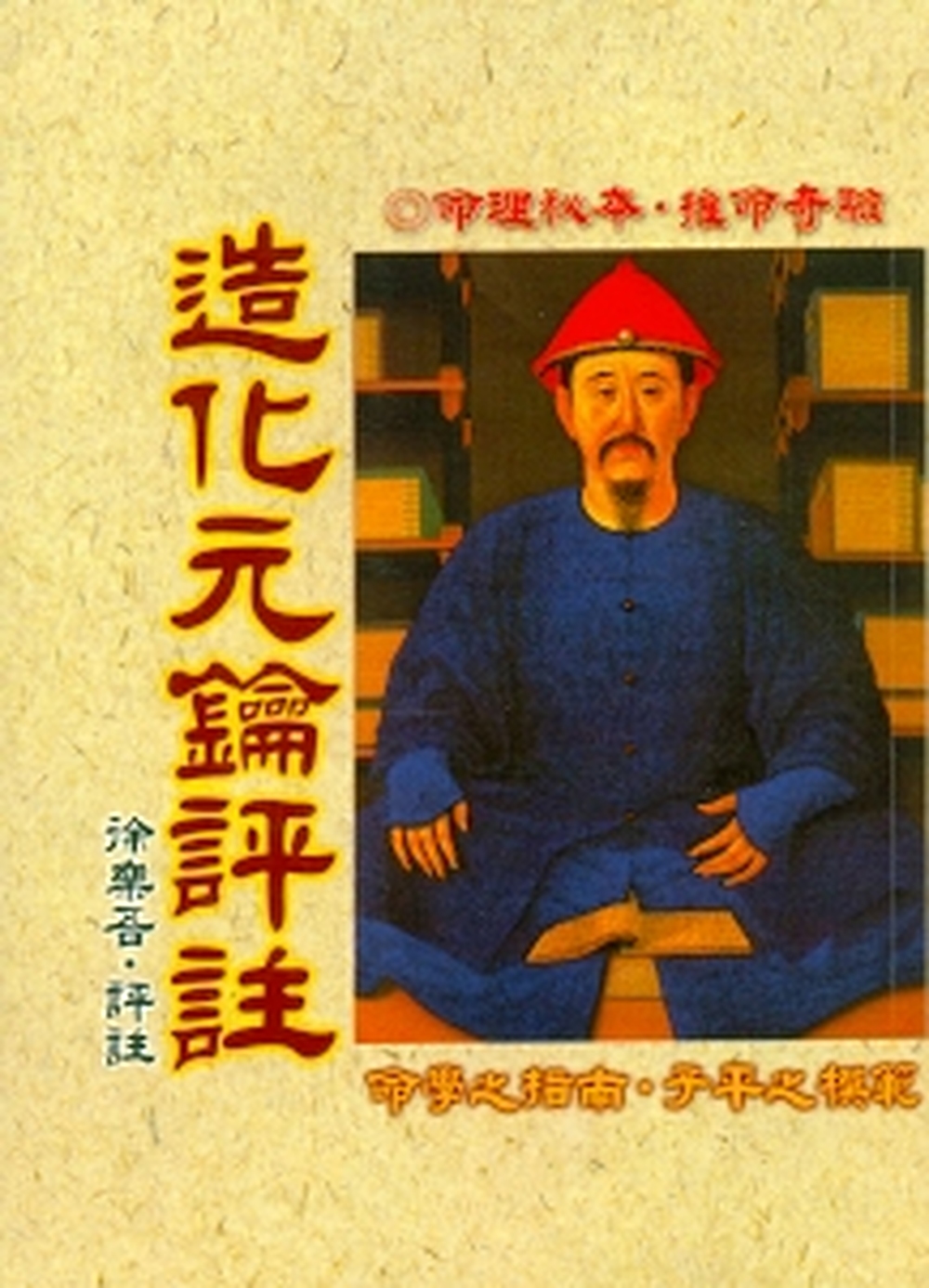 造化元鑰評註-K