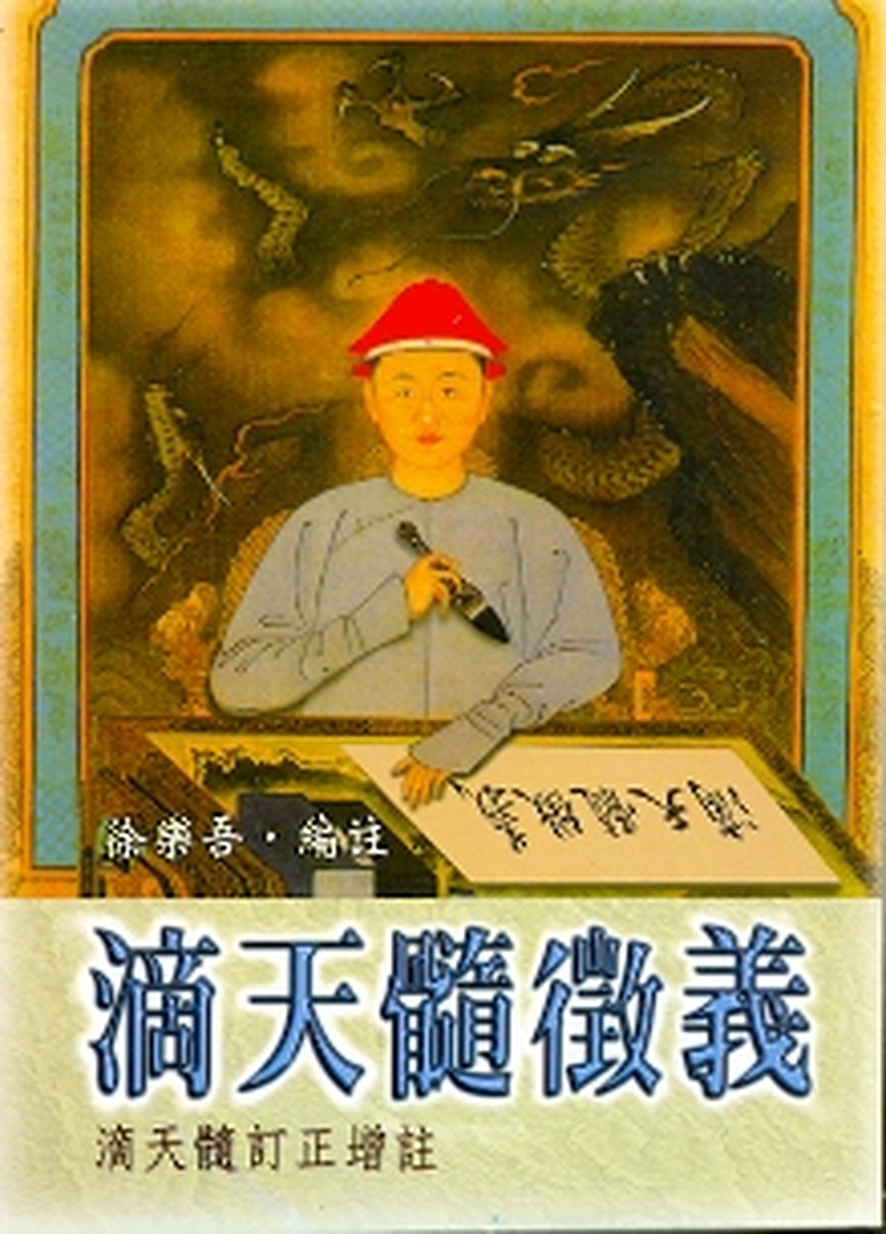 滴天髓徵義-K